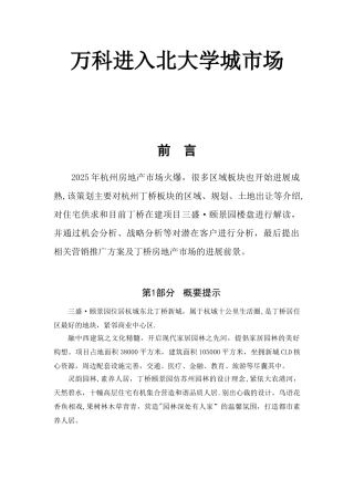 万科房地产营销策划书---副本