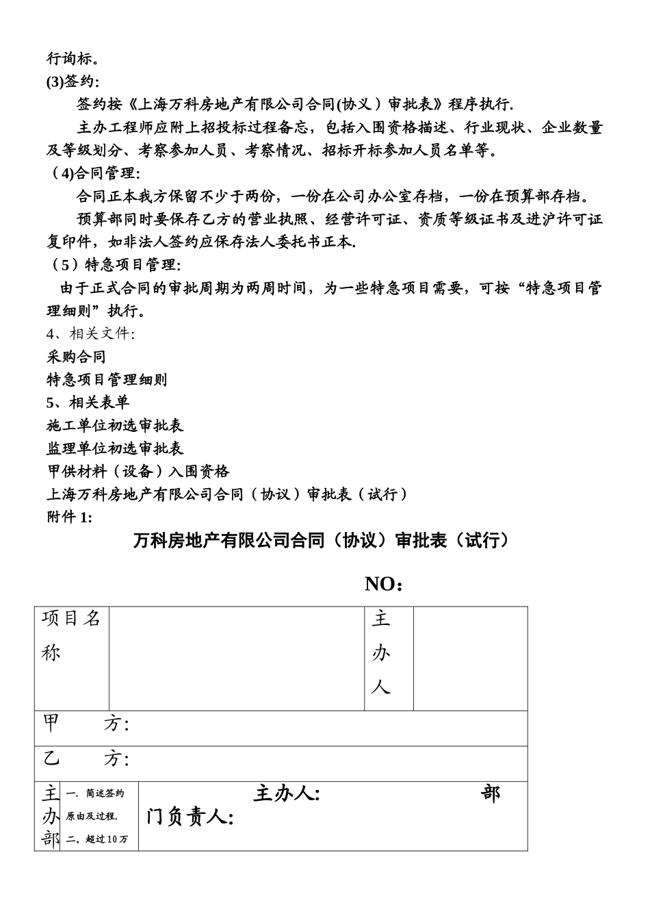 万科招投标管理制度_第2页
