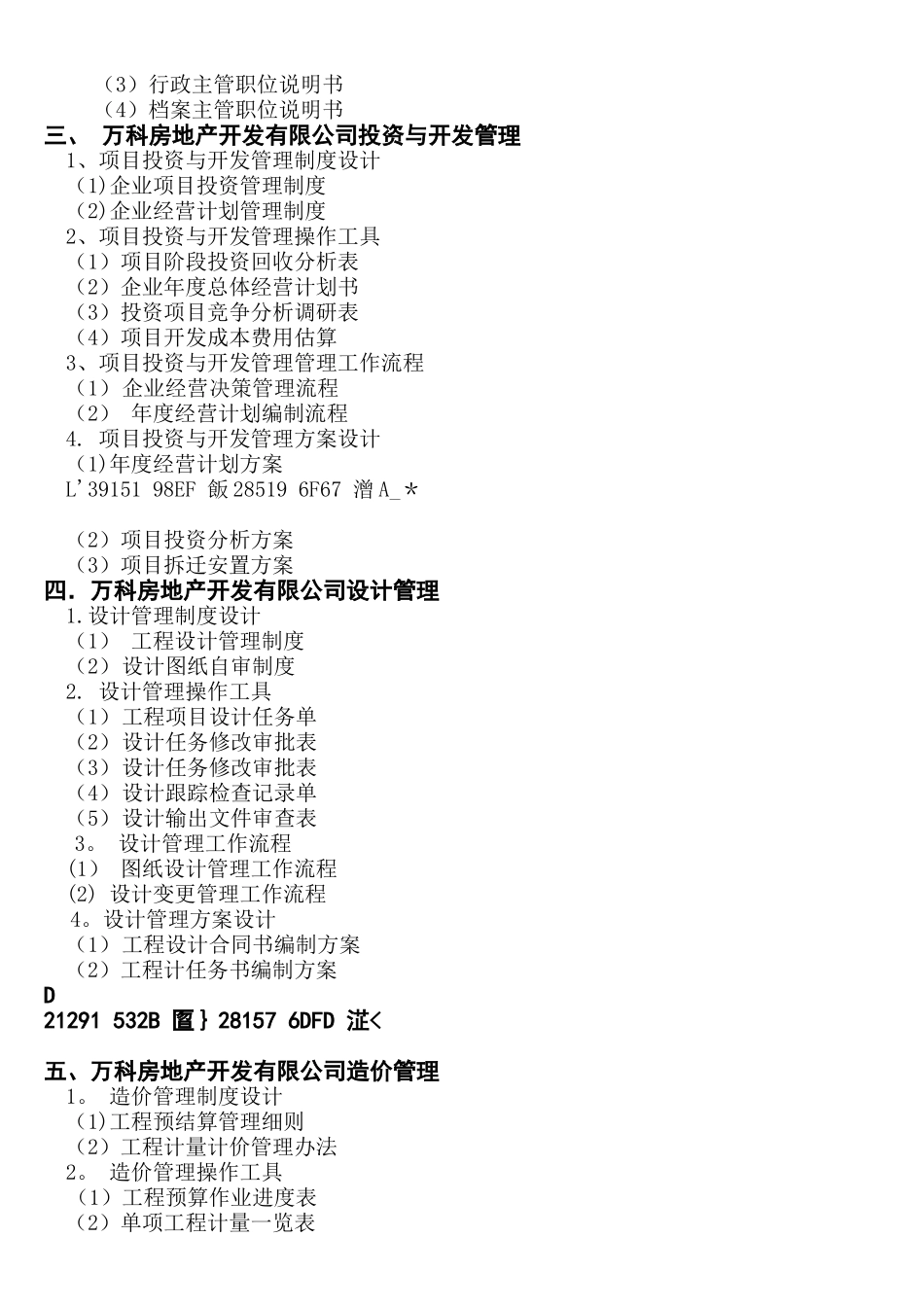 万科房地产集团公司全套管理制度及流程_第2页