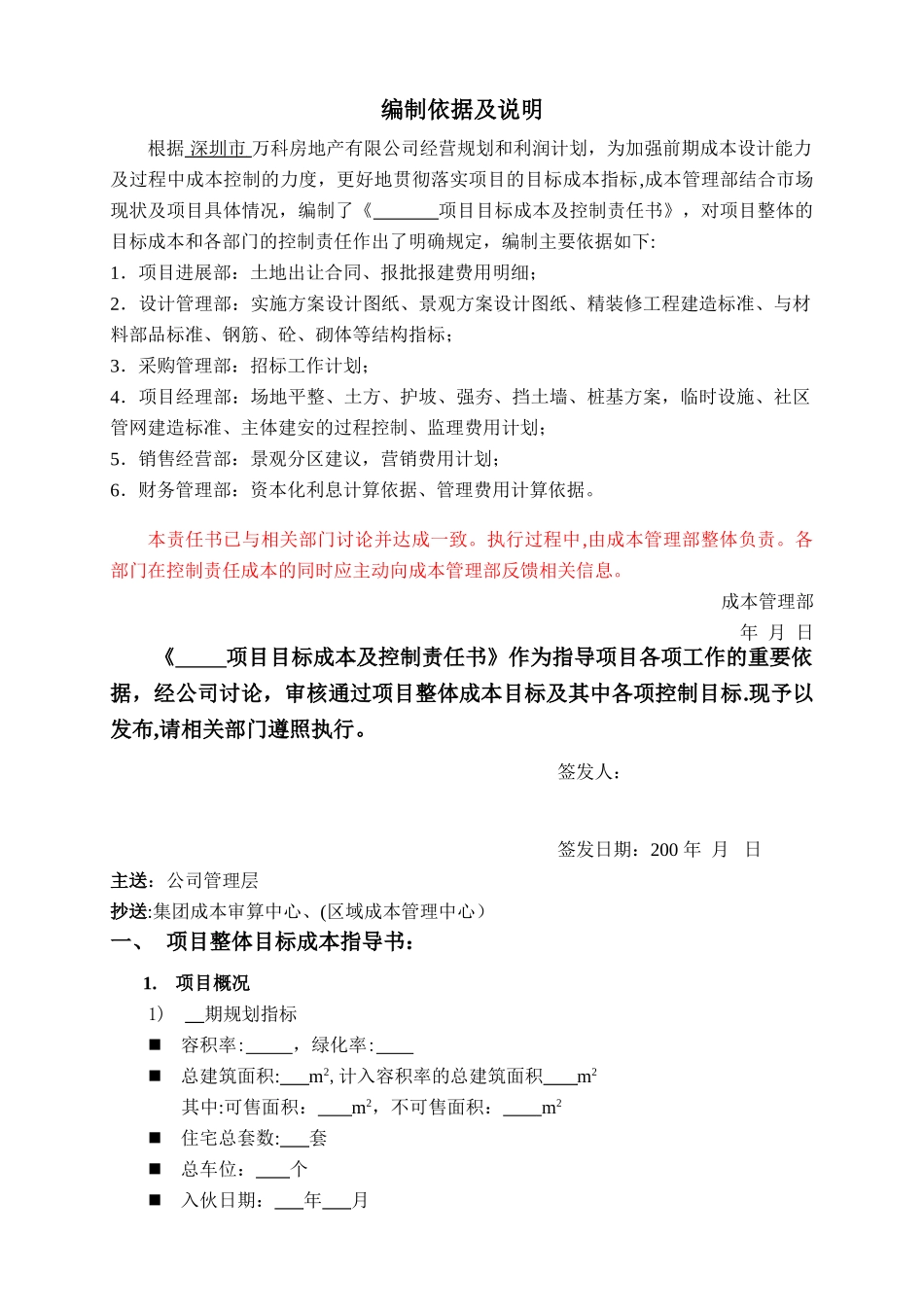 万科房地产项目目标成本及控制责任书、测算指标_第2页