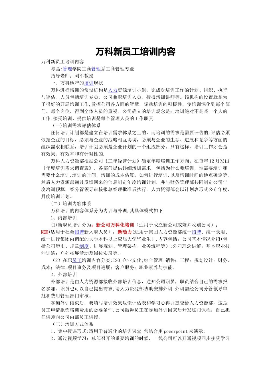 万科新员工培训_第1页