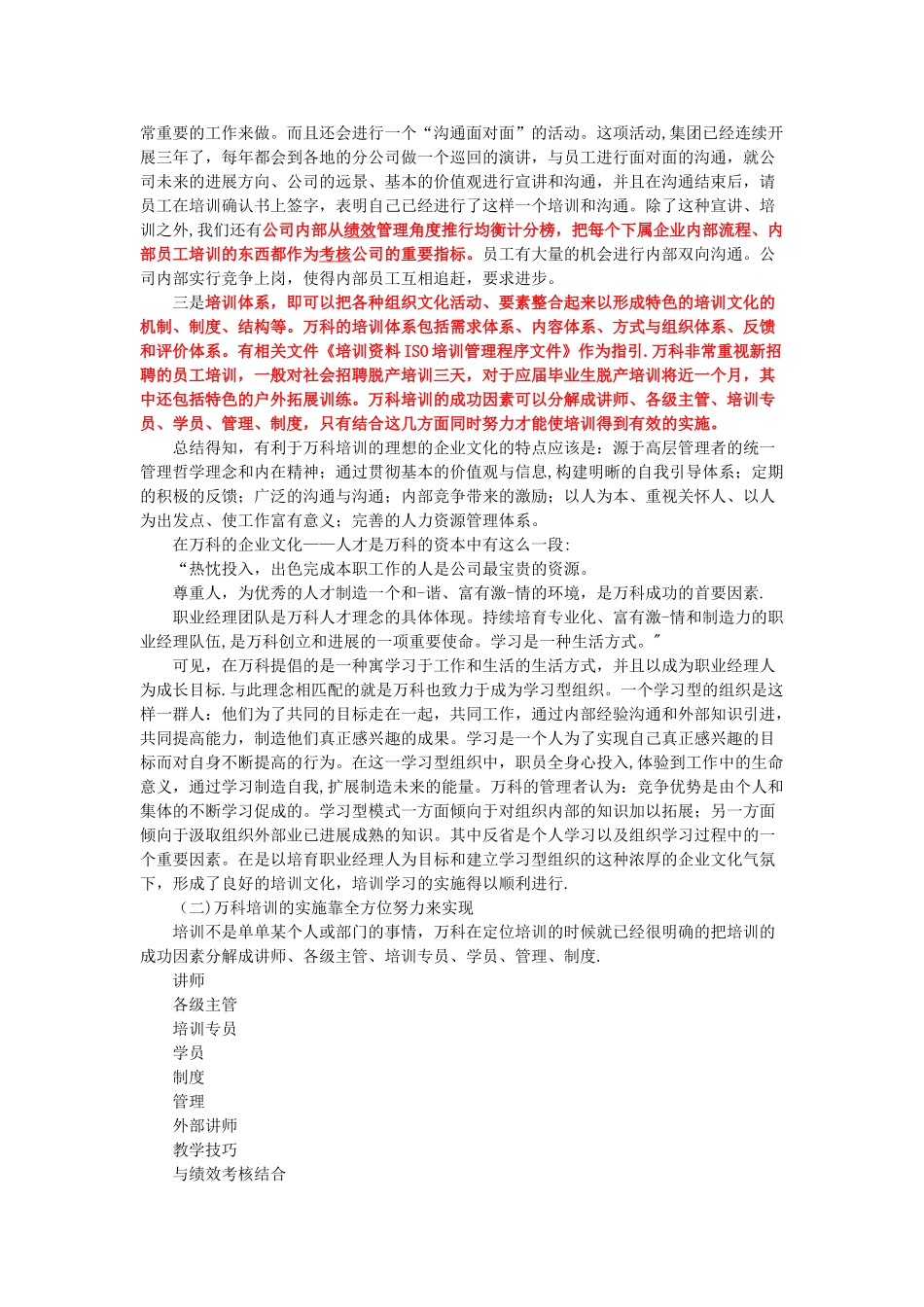 万科新员工培训_第3页