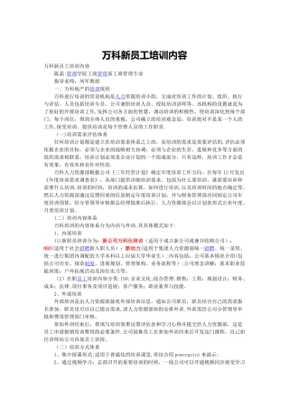 万科新员工培训