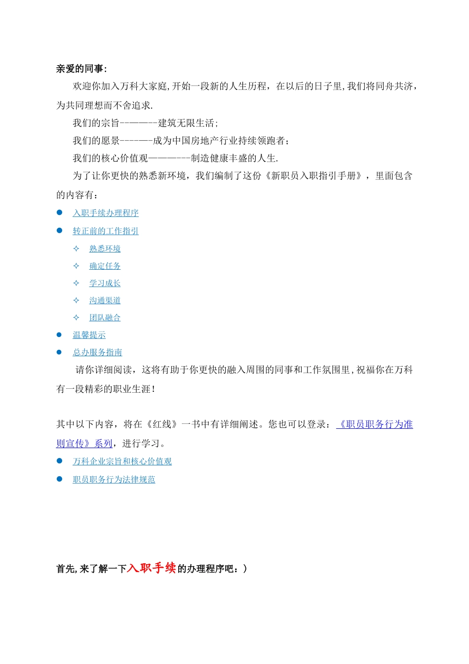 万科新职员入职指引手册_第3页