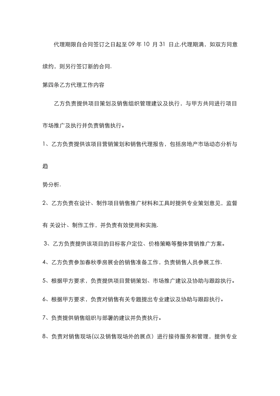 万科新地城代理合同_第2页