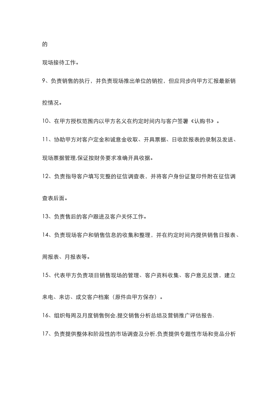 万科新地城代理合同_第3页