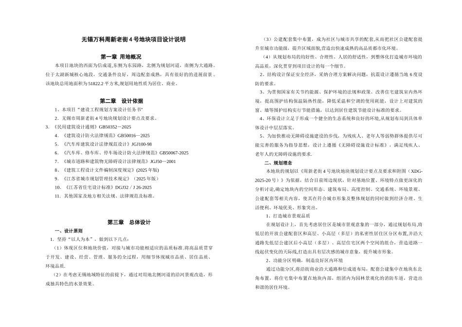 万科方案阶段设计说明_第1页