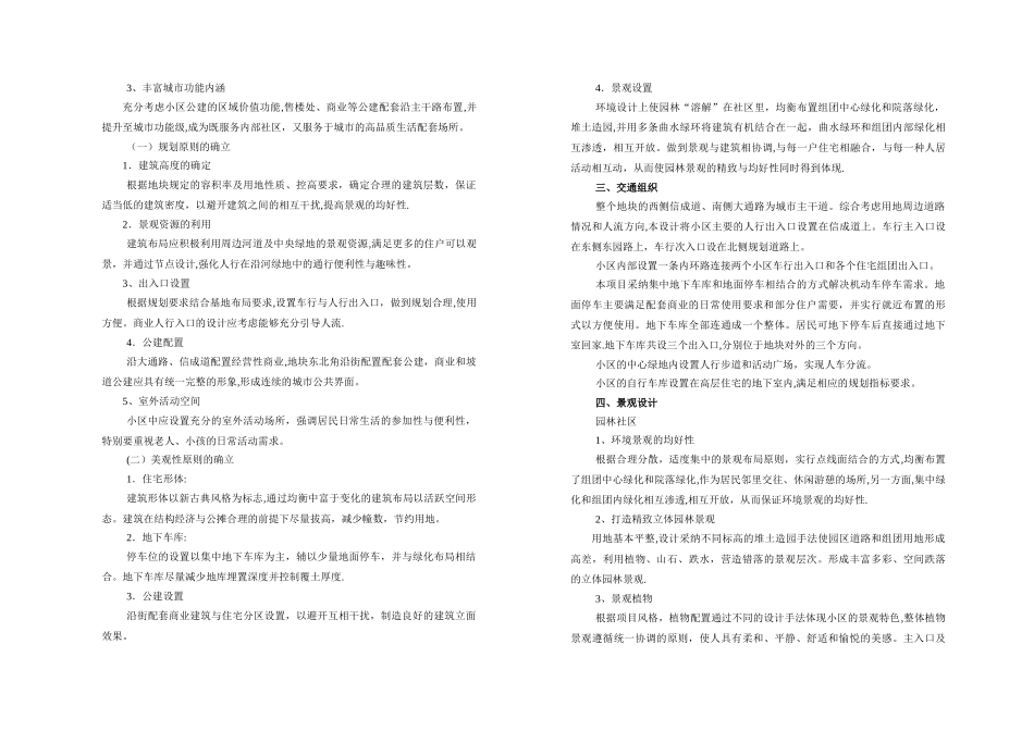 万科方案阶段设计说明_第2页