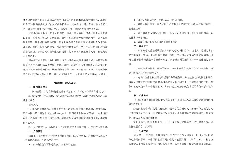 万科方案阶段设计说明_第3页