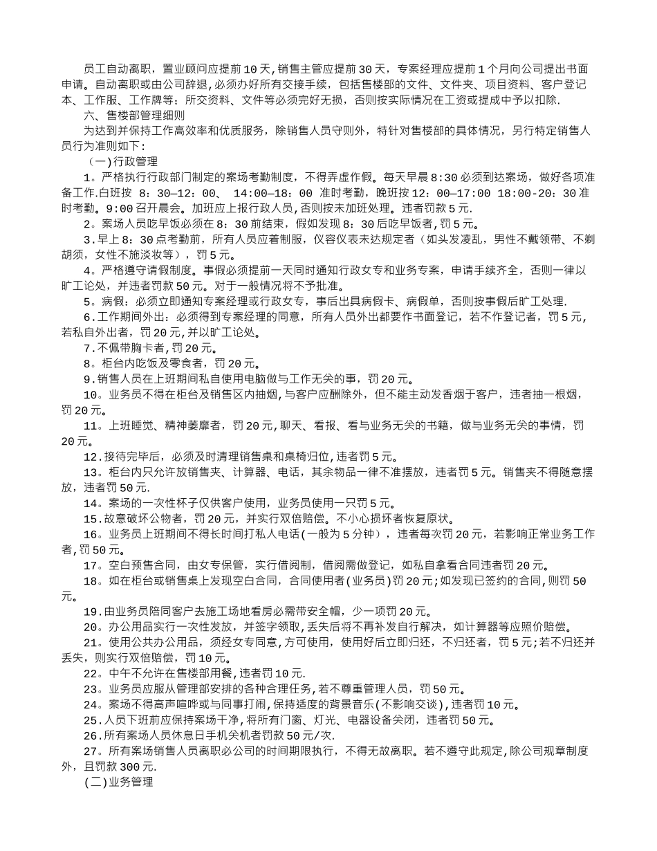万科新都会售楼处管理制度范文_第2页
