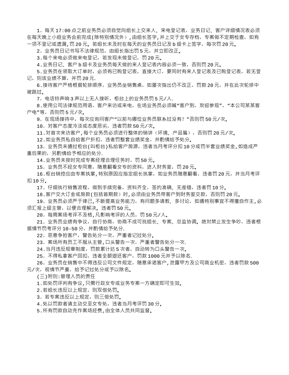 万科新都会售楼处管理制度范文_第3页