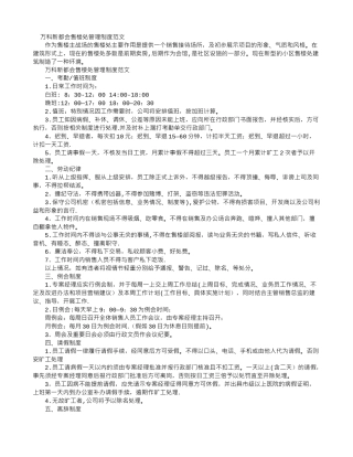 万科新都会售楼处管理制度范文