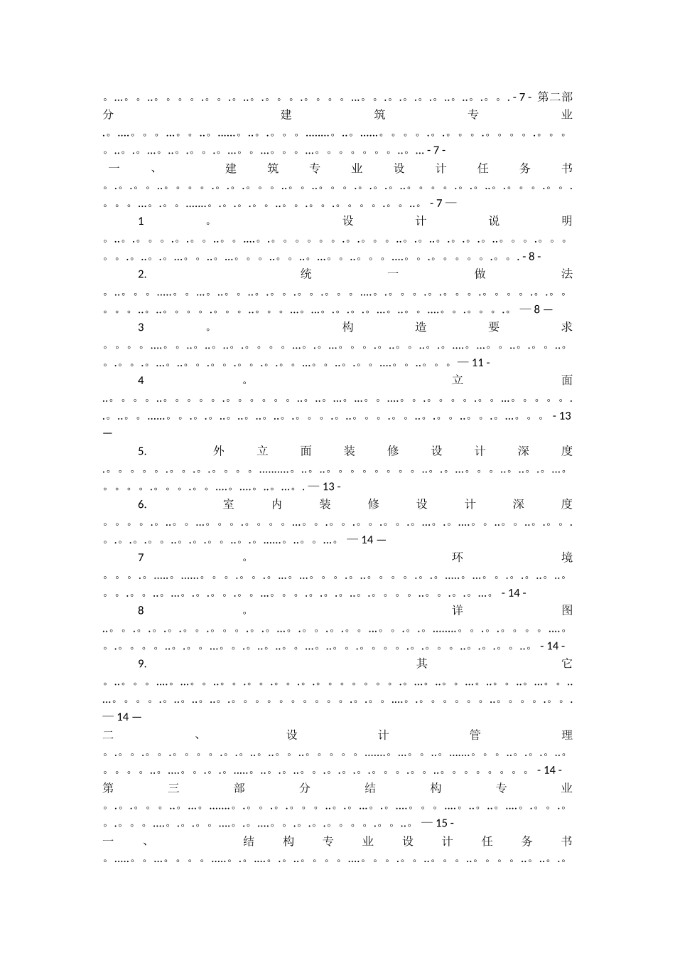 万科施工图设计任务书_第2页