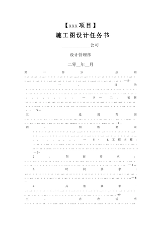万科施工图设计任务书