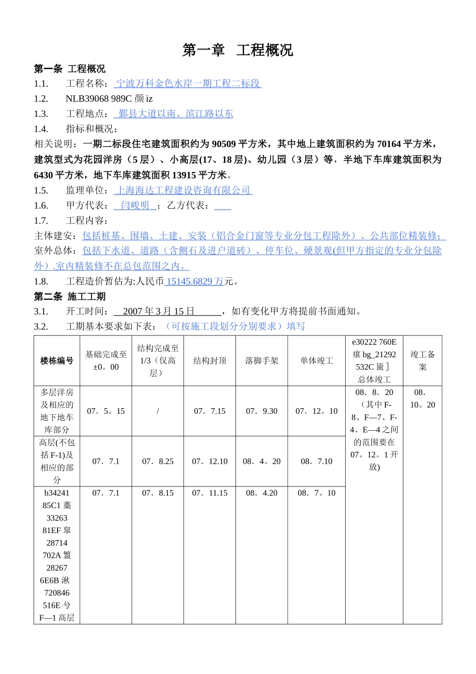 万科施工合同完整版_第3页