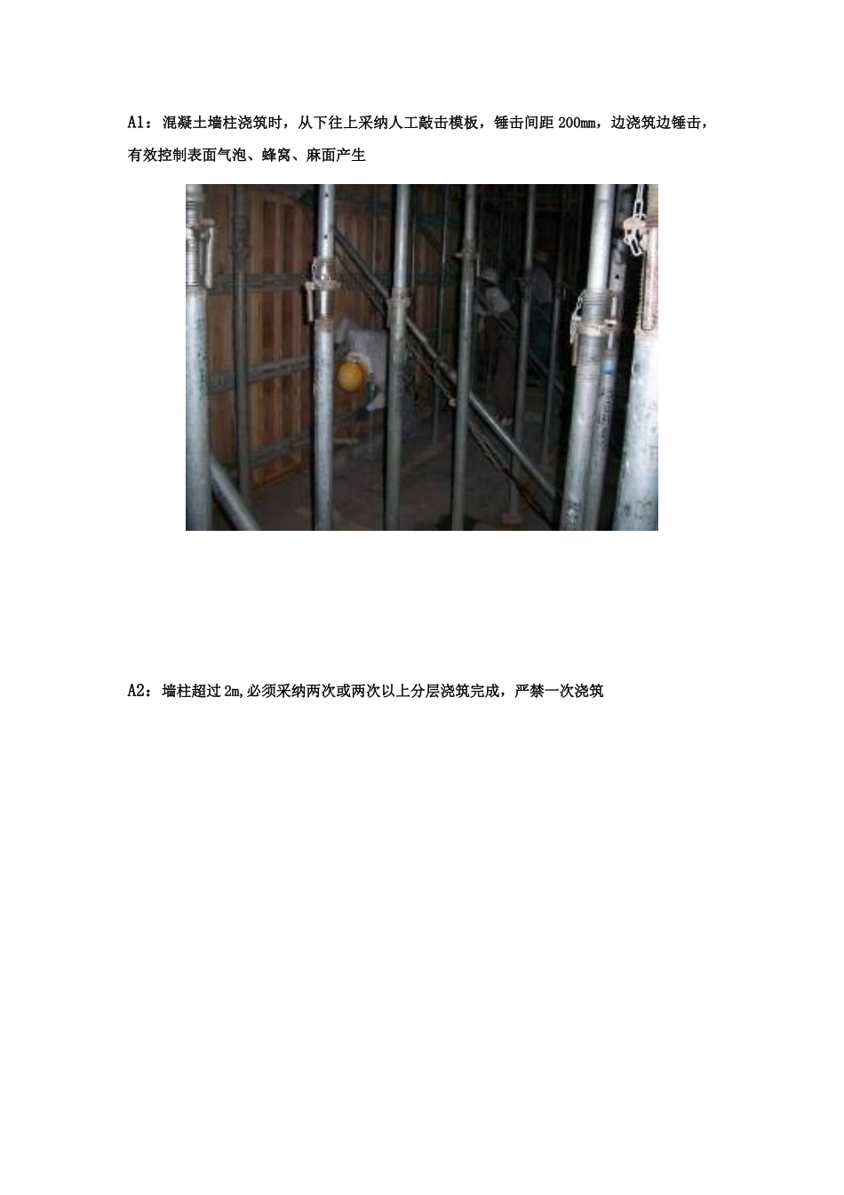 万科施工标准作法系列-【混凝土工程】_第2页