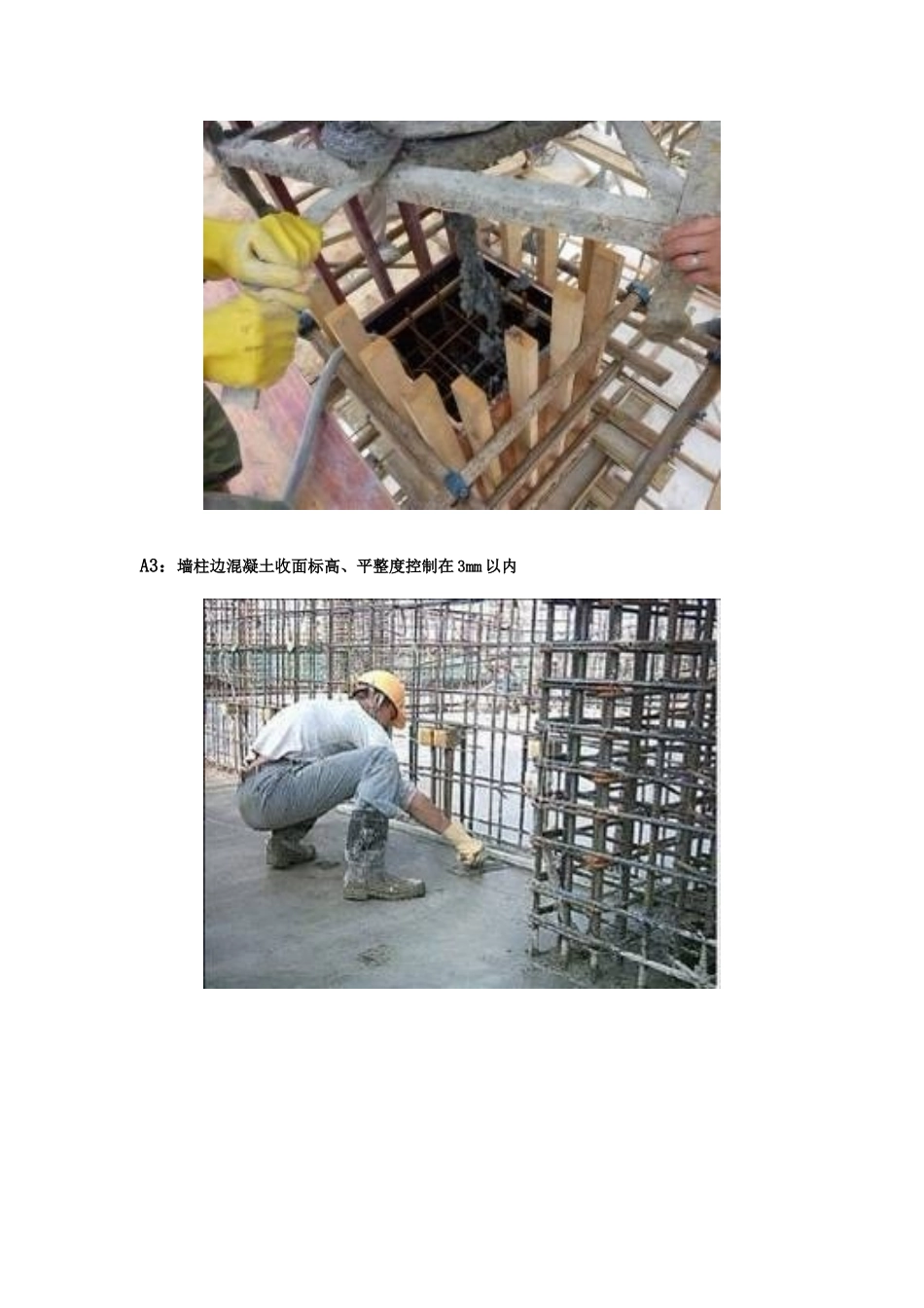 万科施工标准作法系列-【混凝土工程】_第3页