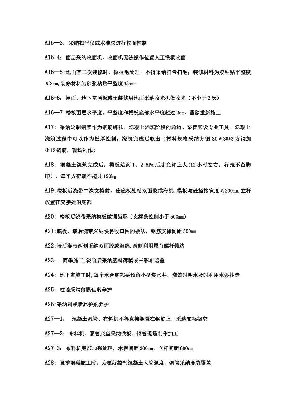 万科施工标准作法系列-_第2页