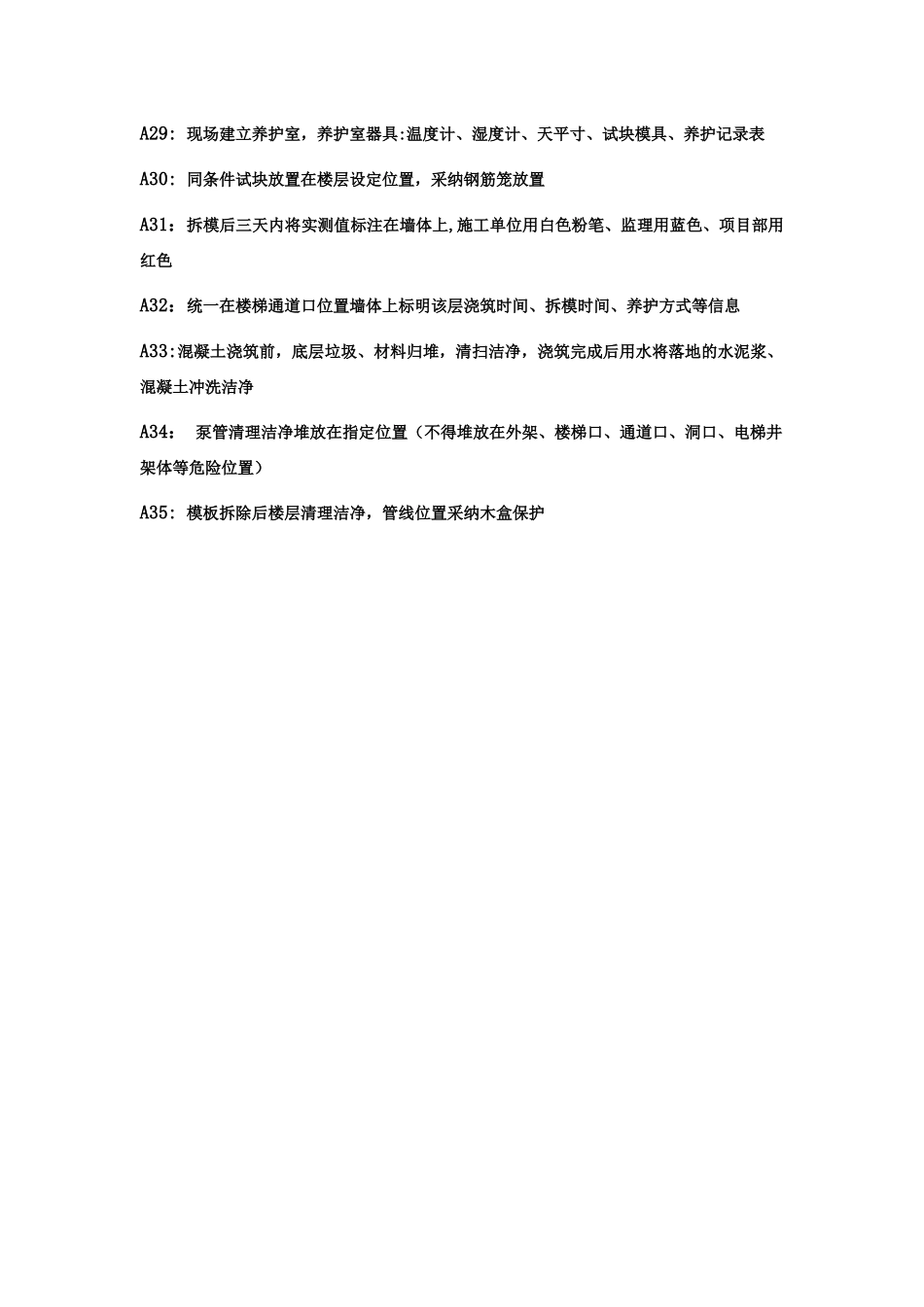 万科施工标准作法系列-_第3页