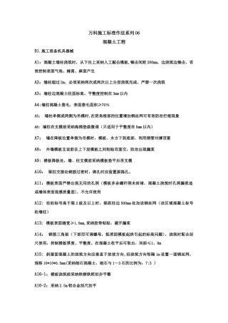 万科施工标准作法系列-