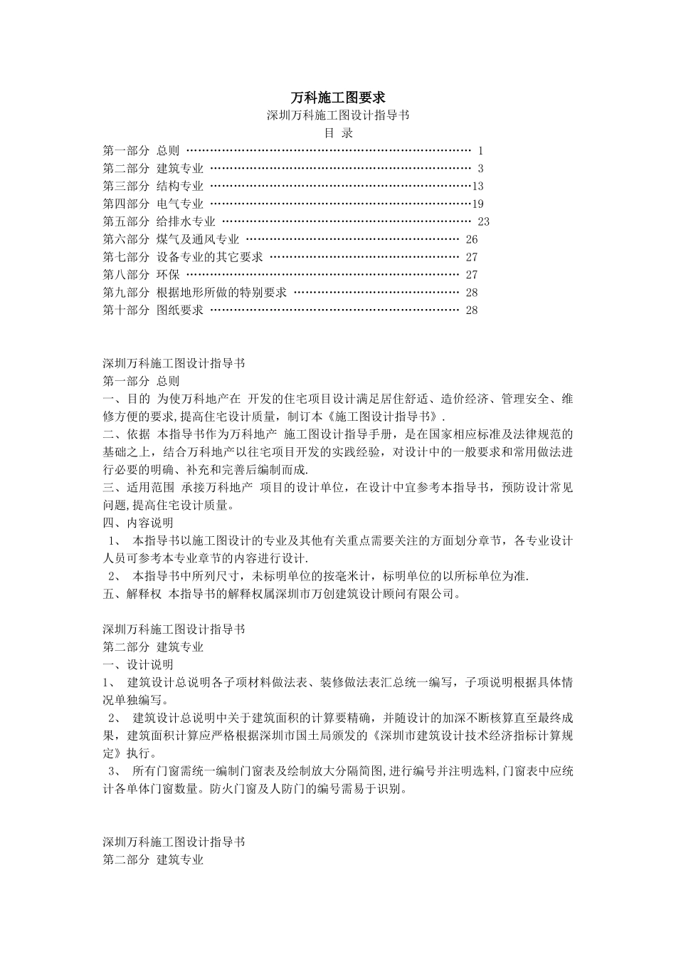 万科施工图要求_第1页