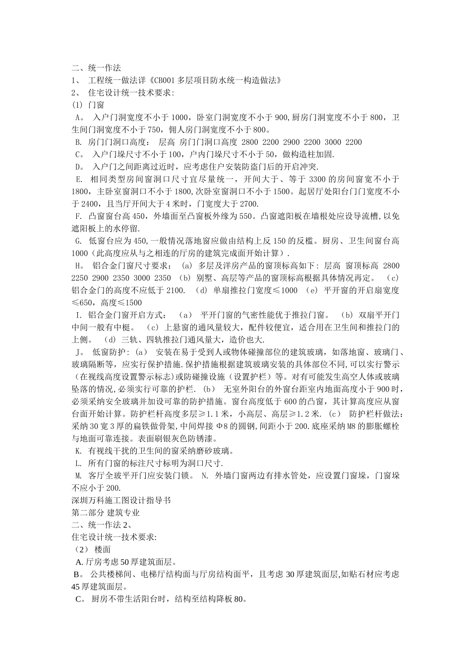 万科施工图要求_第2页