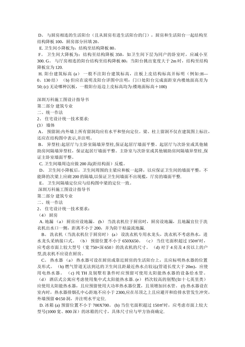 万科施工图要求_第3页