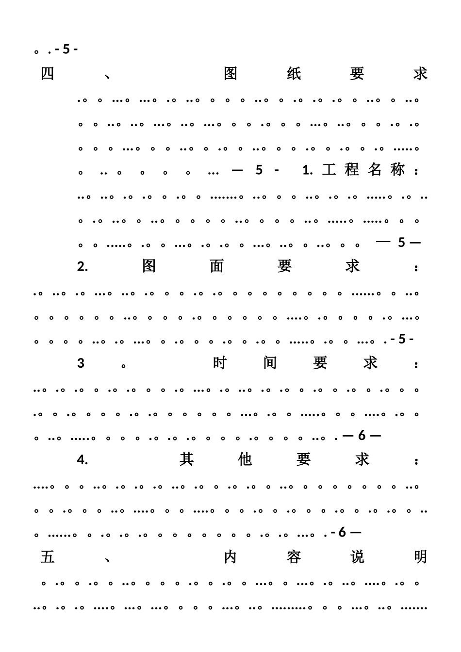 万科施工图设计任务书_第2页