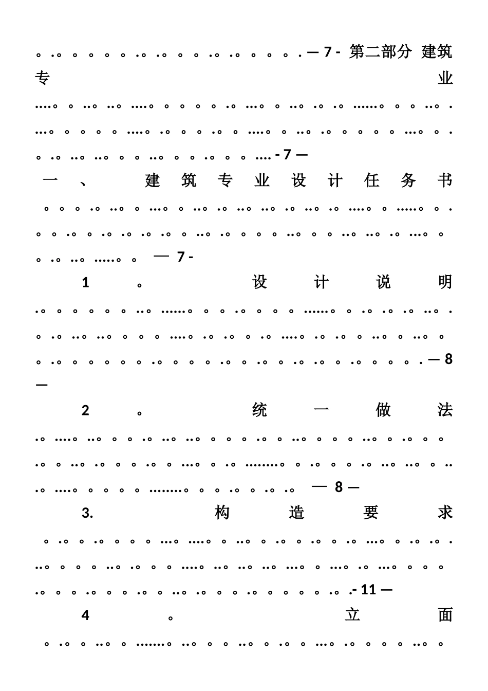 万科施工图设计任务书_第3页