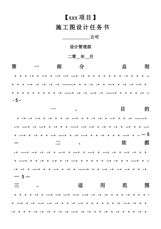 万科施工图设计任务书