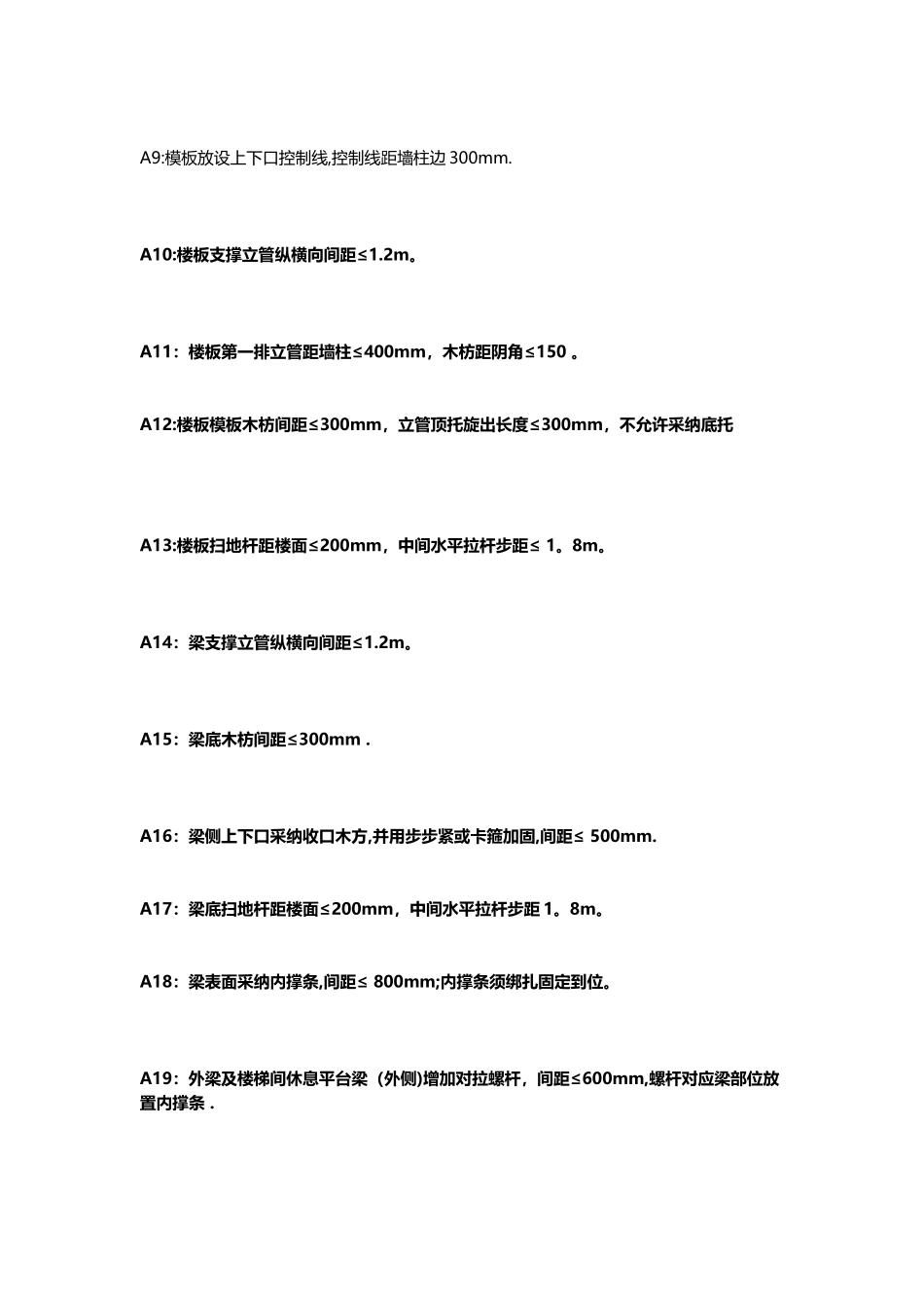 万科施工标准做法系列-_第2页