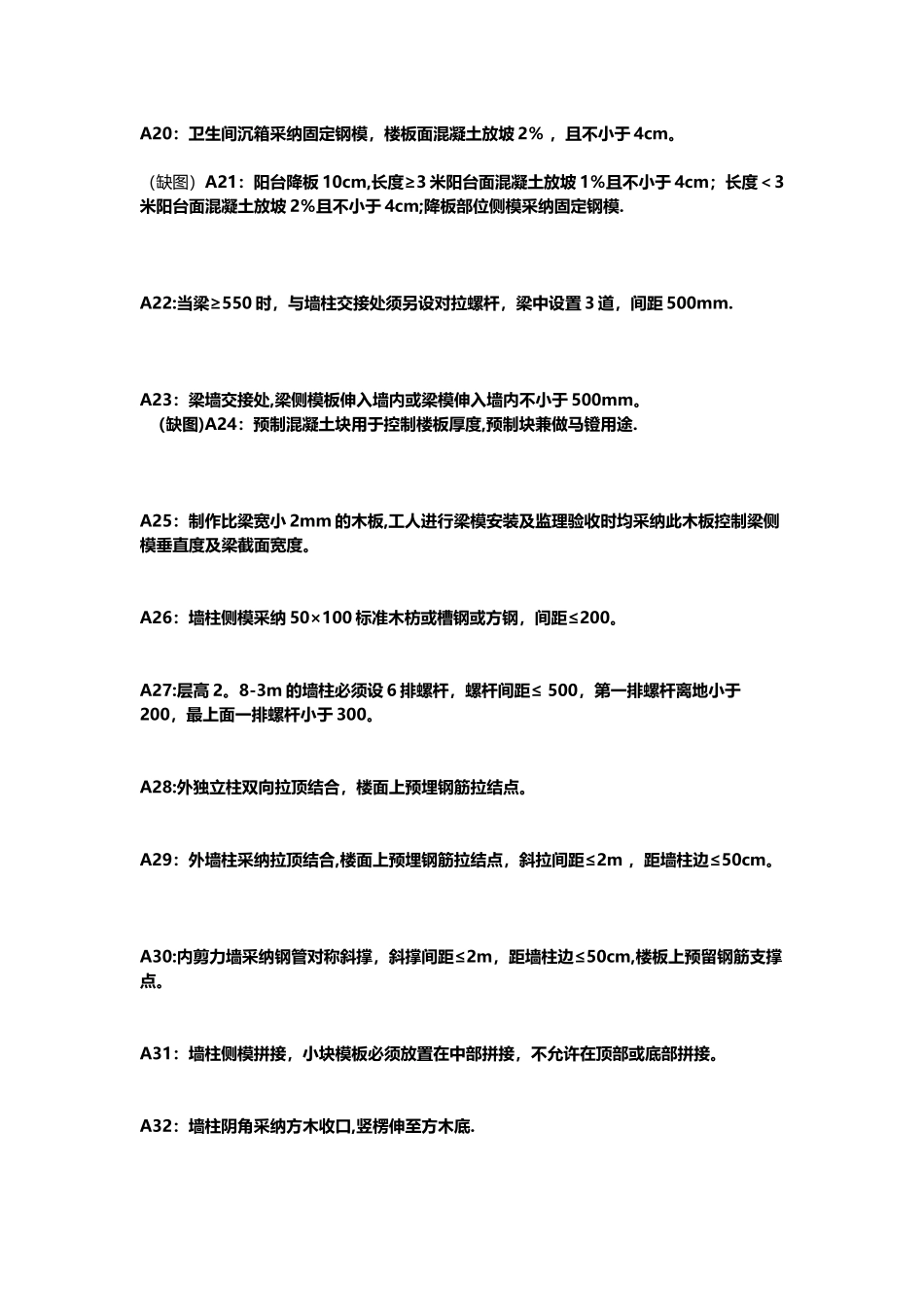 万科施工标准做法系列-_第3页