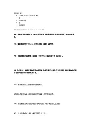 万科施工标准做法系列-