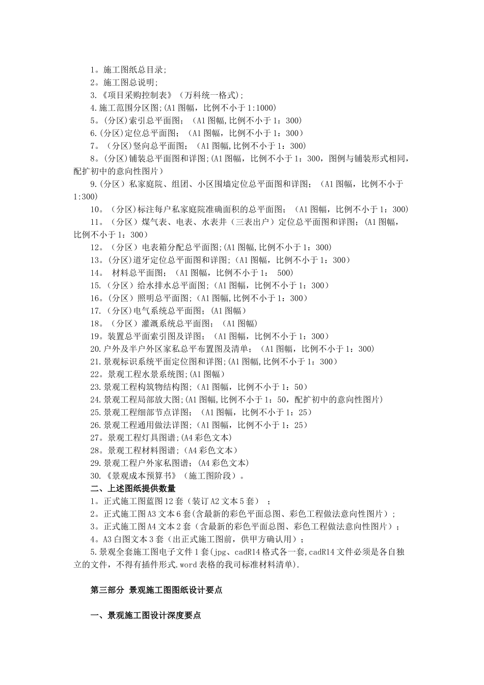 万科景观施工图设计任务书_第2页