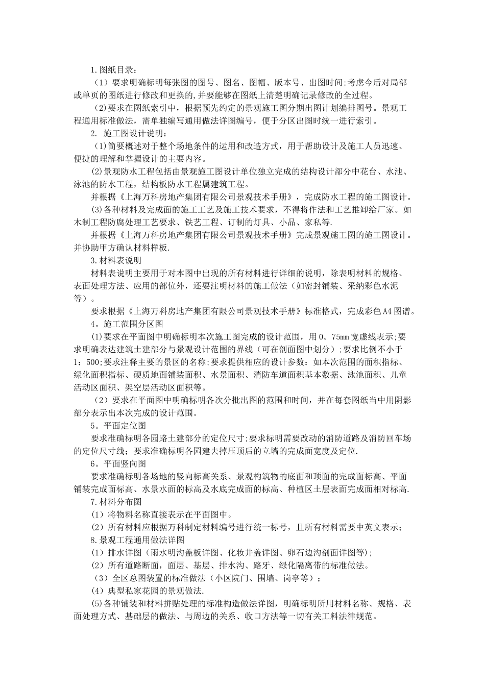 万科景观施工图设计任务书_第3页