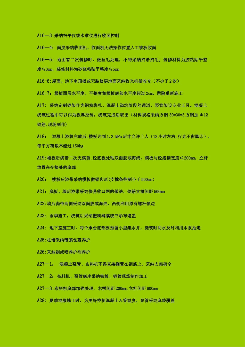 万科施工标准做法系列06-_第2页