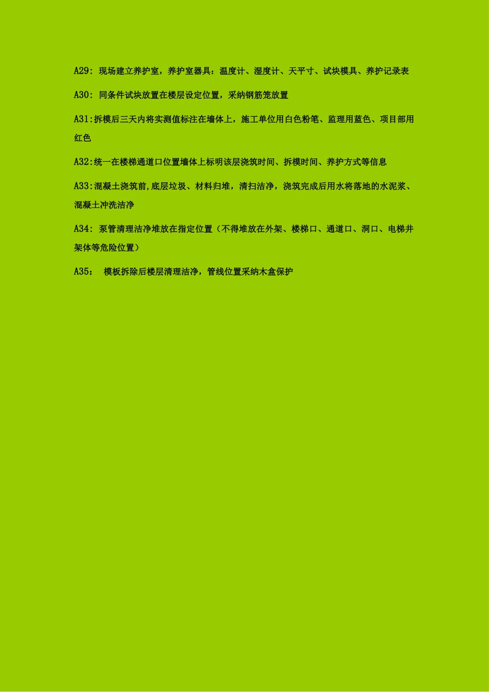 万科施工标准做法系列06-_第3页