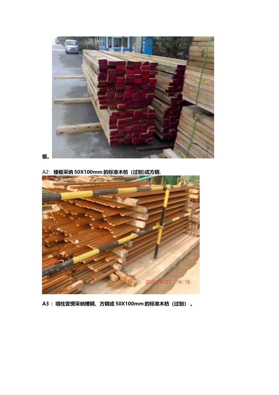 万科施工标准做法系列-【模板工程】_第2页