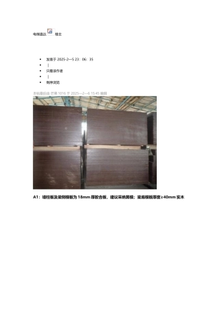 万科施工标准做法系列-【模板工程】