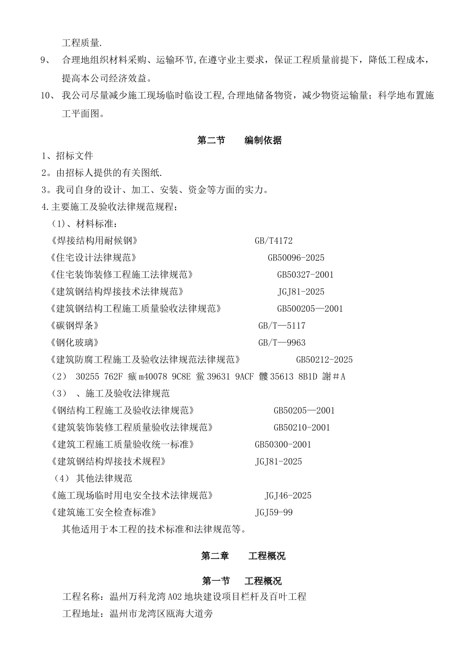 万科栏杆工程施工组织设计_第2页