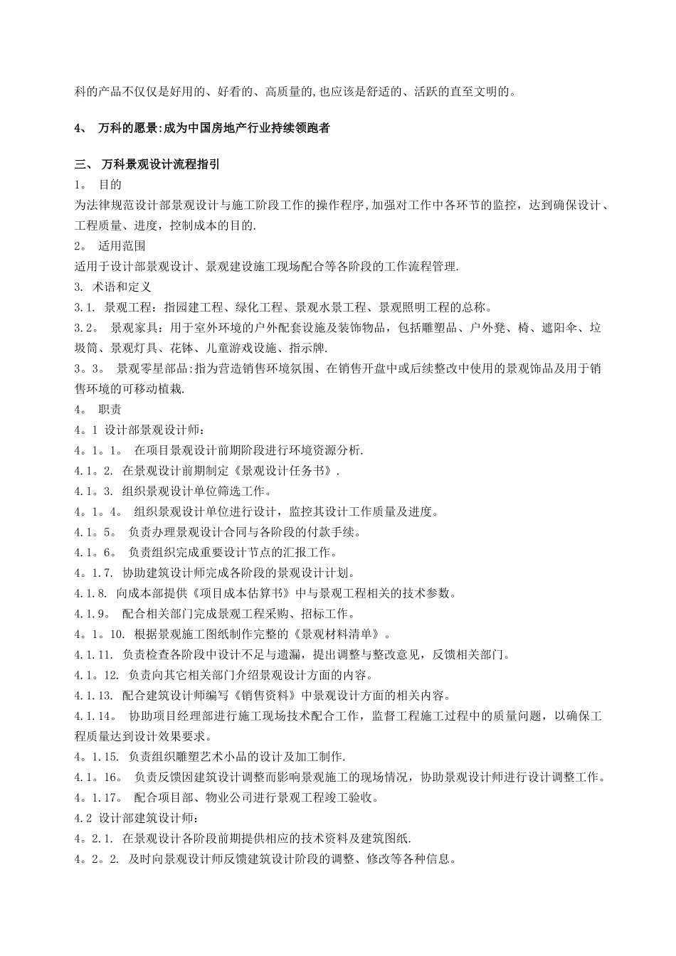 万科景观设计施工过程管理_第2页