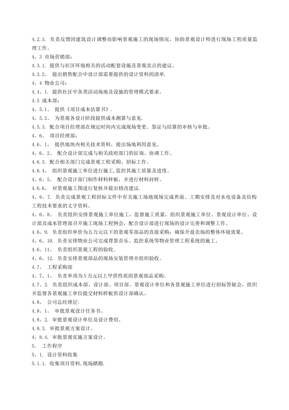 万科景观设计施工过程管理_第3页