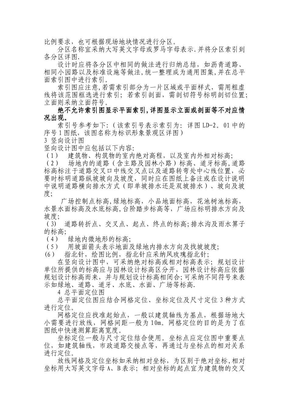 万科景观施工图制图标准_第3页