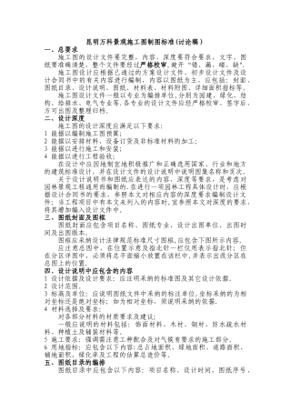 万科景观施工图制图标准
