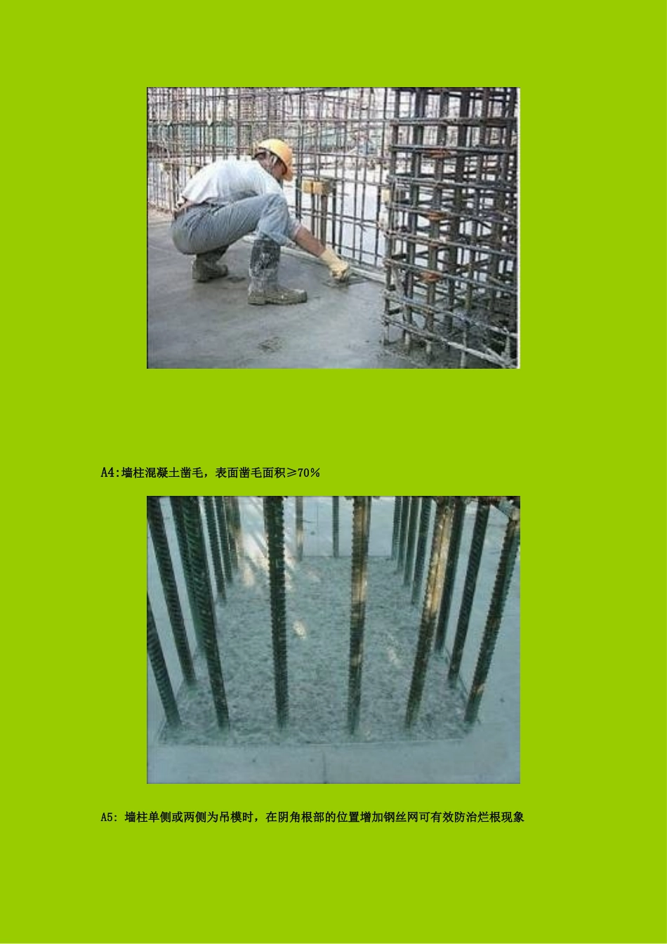 万科施工标准做法系列06-【混凝土工程】_第3页