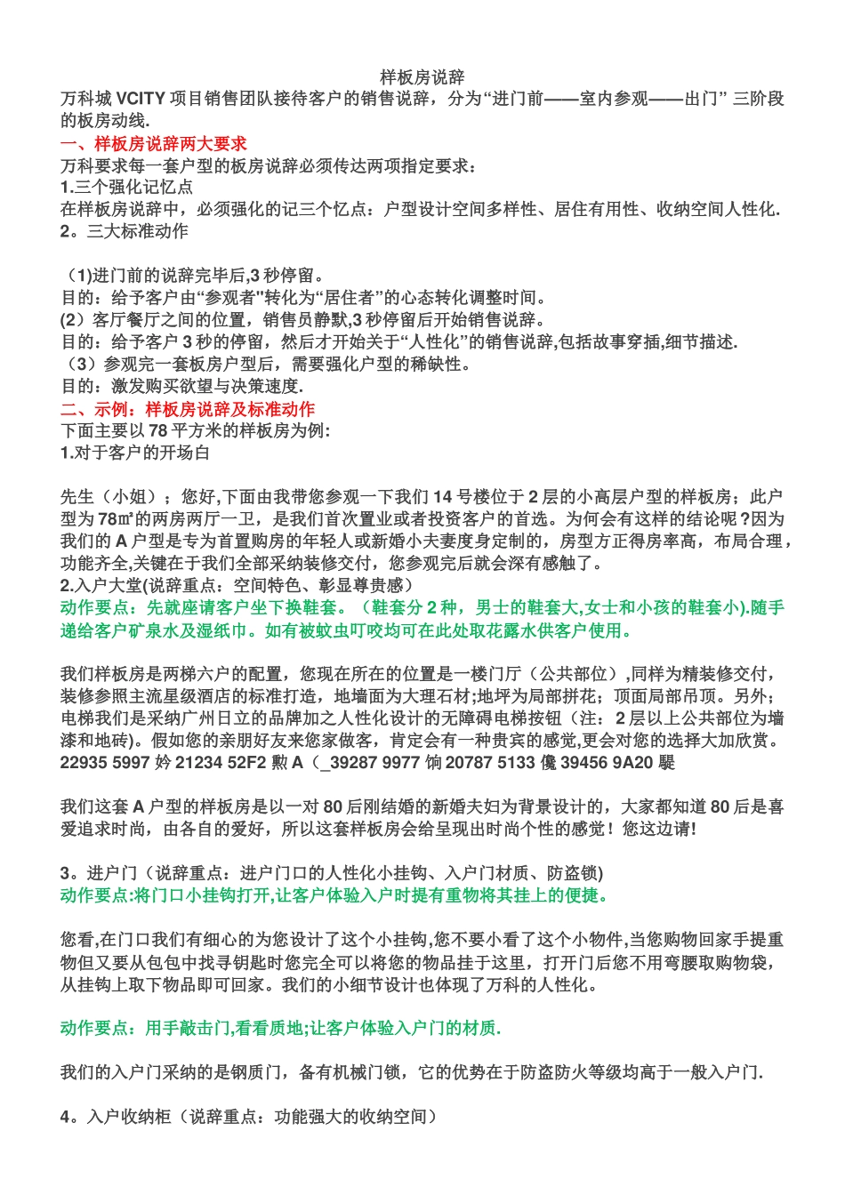 万科样板房说辞_第1页