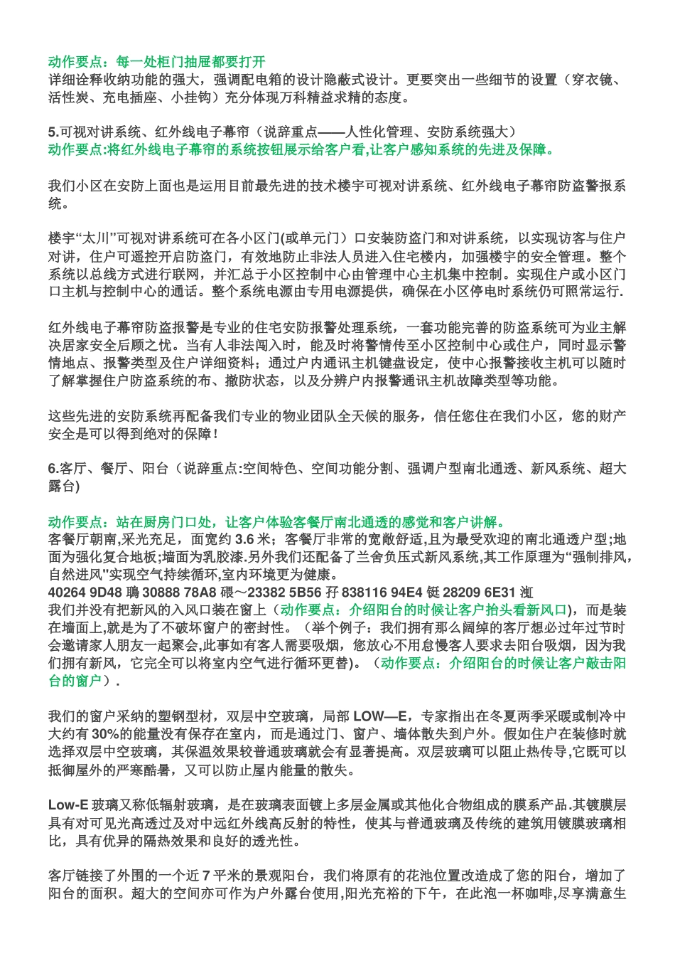 万科样板房说辞_第2页