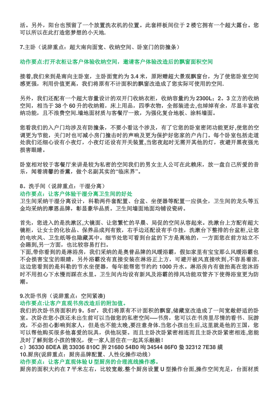 万科样板房说辞_第3页