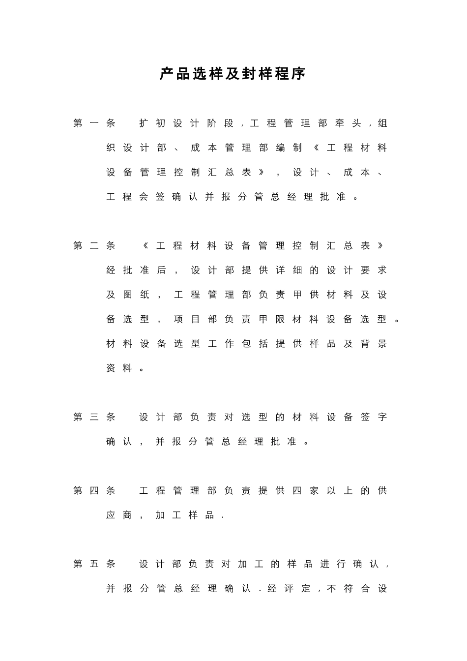 万科样品封样制度_第1页