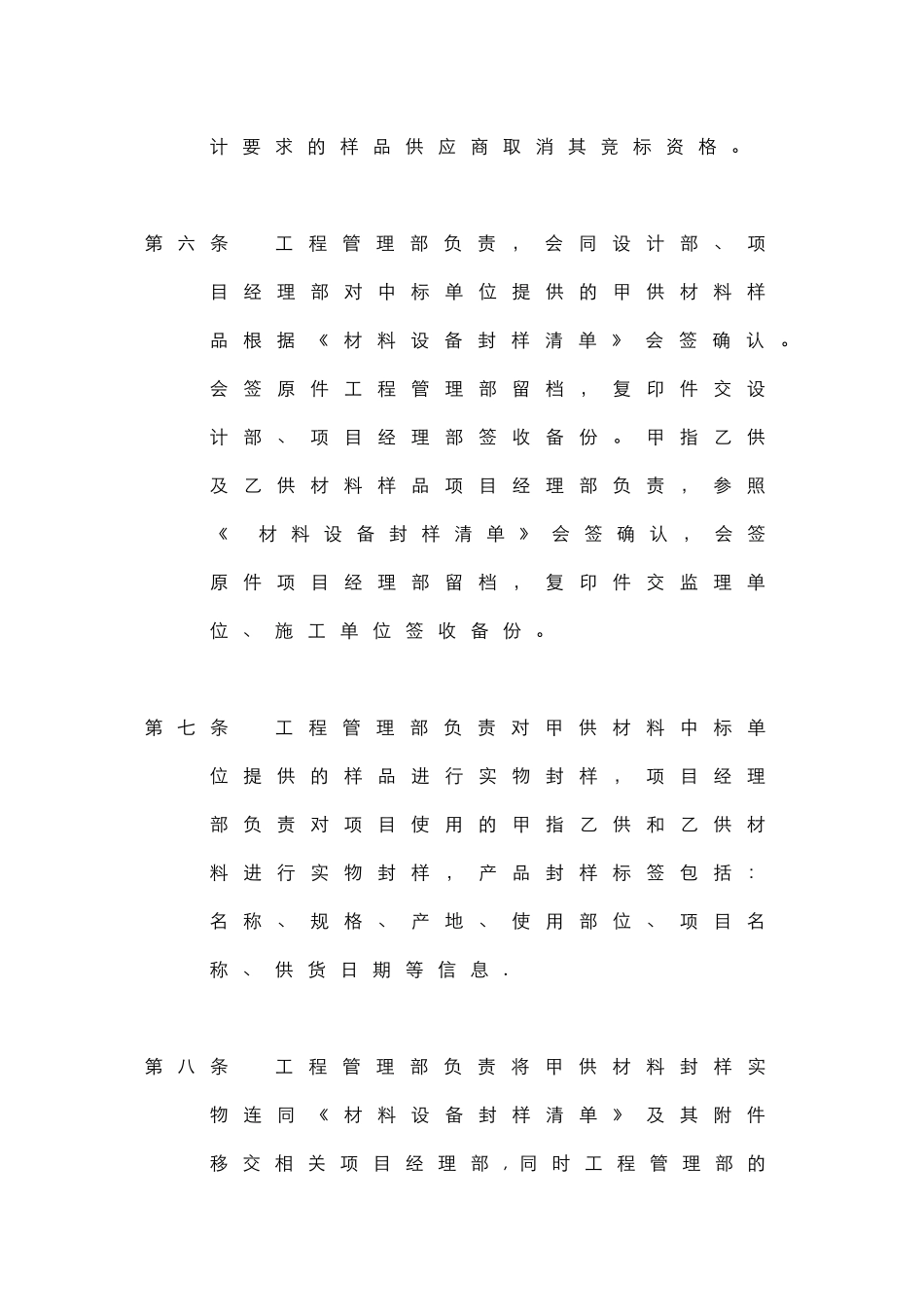 万科样品封样制度_第2页